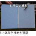 水谷ペイント、「ロイヤラン」販売開始　独カイム社製の高性能無機塗料