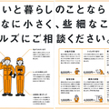 相鉄ホーム、新規強化で千円からの修繕サービス