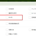 SUUMO、カスタマイズ可の物件検索サービスを追加