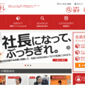 独立希望の職人向け求人サイト開始　アロッツ