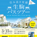 バスツアーで市の魅力を紹介　生駒市・近畿日本鉄道