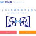 中古マンションをユーザー同士で売買、新サイト「Housmart」
