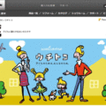 パナソニックES社、「ウチトコ」子育て情報発信サイト