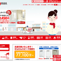 OKUTA、WEB集客に本腰　水まわり設備交換を全店エリアで