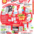 住宅ポイント解説チラシで受注4500万円　トマト