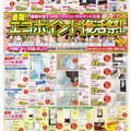 住宅ポイントチラシ反響率が2.5倍に　大和