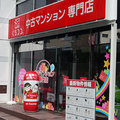 中古マンション専門店が好調　ネクストトライ