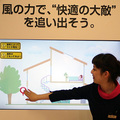 三協アルミ「首都圏ショウルーム」　