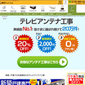 「棟梁ドットコム」が好調　住設ネット販売月800件超