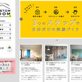 DIYできる賃貸サイトオープン　TUMUGIとomusubi不動産