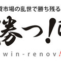 朝日リビング、賃貸リノベ新ブランド立ち上げ