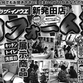 折り込みチラシの改善に成功、イベント見積りが7割増　イノウエ