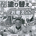 社長の顔が大きく入った広告で信頼つかむ　鴨川塗装