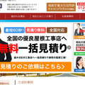 屋根工事の見積もりサイト、最大６社を一括比較