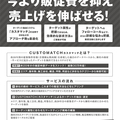 ターゲットの絞り込みが自由自在、30万戸のデータ元に販促支援