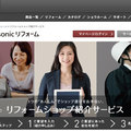 リフォーム会社紹介サービス「コンシェルジュ」が対応、パナソニックES社