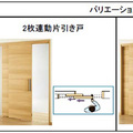 YKK AP、900mm超の大開口　高齢者向け引戸発売