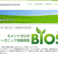 「安全な地盤保証BIOS」に賛同500社超