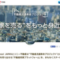 ヤフー、中古住宅の個人間売買サイト