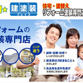 HP改善で2000万円受注　建塗装工業