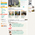 住まいのコツを投稿サイト「HOMEPAD」