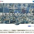 中古住宅、売り主自らサイトで販売　ヤフーなどサービス続々