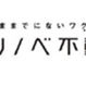 「中古+リノベ」ローン開始　和久環組とオリコが提携