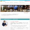 リフォーム業界の就活サイト　シー・コネクト