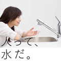 タカギ、山口智子さんCM起用で刷新