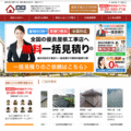 屋根見積サイト「屋根コネクト」好発進　登録業者数250社