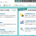 「空き家ナビ」サイト強化、業者紹介サービスも