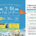 近鉄不動産、生駒市子育て世代向けバスツアー