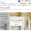 増えるリフォーム「ネット」通販　アマゾンやグリーが参入