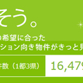 ひかリノベ、物件検索サービス開始