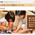DIY作品と手順をWEBで　情報サイト「MERRY HOME」