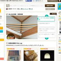 人気のDIYサイト続々　「交流」や「ノウハウ」タイプが主流
