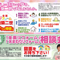 本多建設、新築の技術を大型改修に　客単価6割増