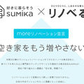 リノベる、SuMiKaと資本提携