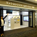 住友不動産、マンション改修専門店開設　80坪の空間で施工後を体験