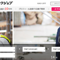 職人の求人サイト「ツクリンクジョブ」開設　採用の数だけ課金