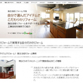 アマゾン、施主支給リフォーム強化