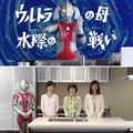 クリナップ、CMにウルトラの母
