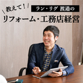 ラン・リグ、10月からPodCast番組配信