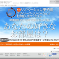 TRN、「リノベ甲子園」開催　住みたい部屋人気投票
