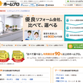 リフォームのマッチングサイト　ランキング2015