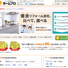 家仲間コム を含む記事の検索結果 リフォーム産業新聞