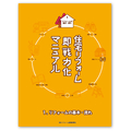 リフォーム業のAtoZ！基本がわかるから研修にも最適 《帳票サンプル付》