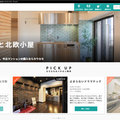 カウカモ、個人売り主用のマンション売却サポート開始