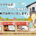 成約手数料無料マッチングサイト「タウンライフリフォーム」、320社超が加盟
