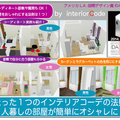RBaba、メルマガでインテリアコーデ提案